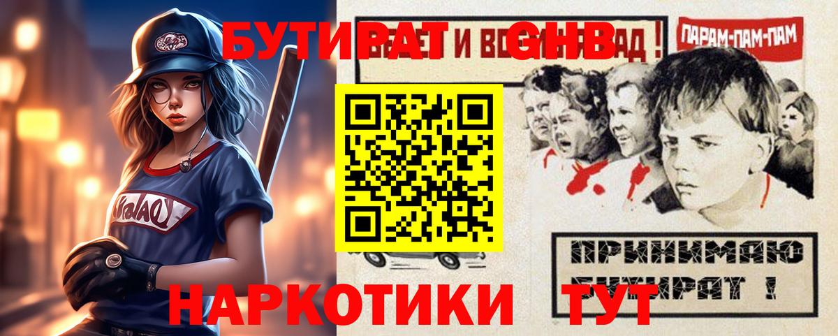 Бутират 99% Ртищево