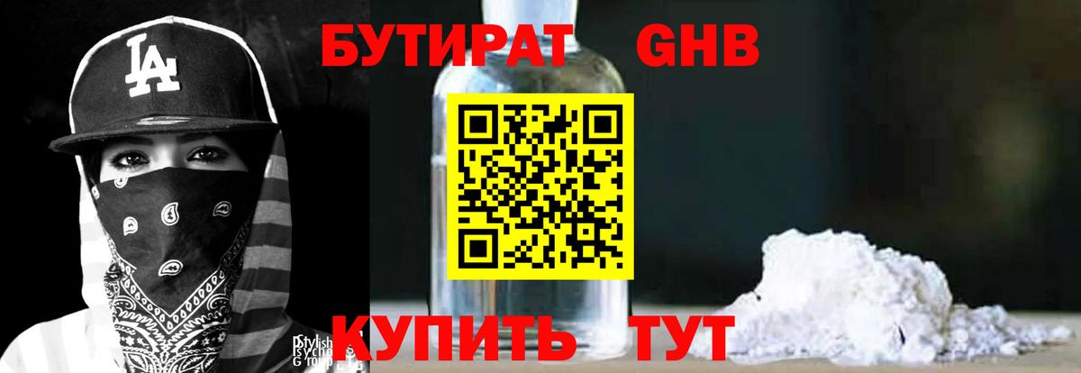 БУТИРАТ буратино  БУТИРАТ  Ртищево  Вход с VPN 