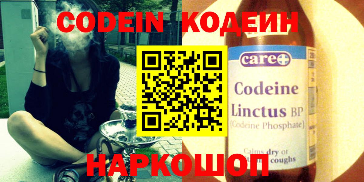 Кодеиновый сироп Lean Purple Drank  Codein напиток Lean (лин)  Вход с VPN  Ртищево 