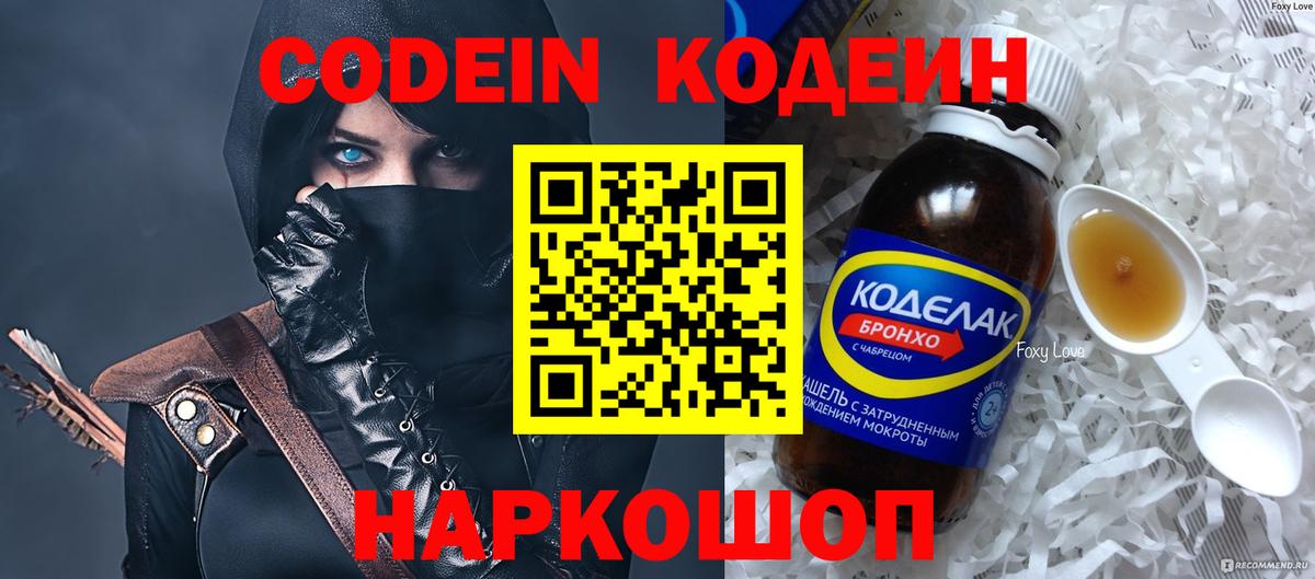 Кодеин напиток Lean (лин) Ртищево