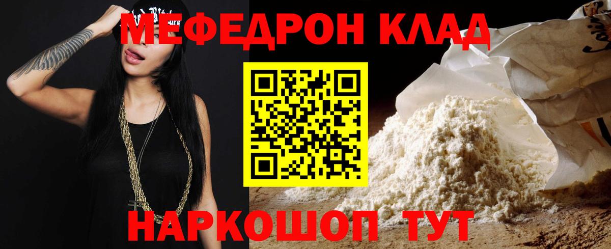 Мефедрон Ртищево